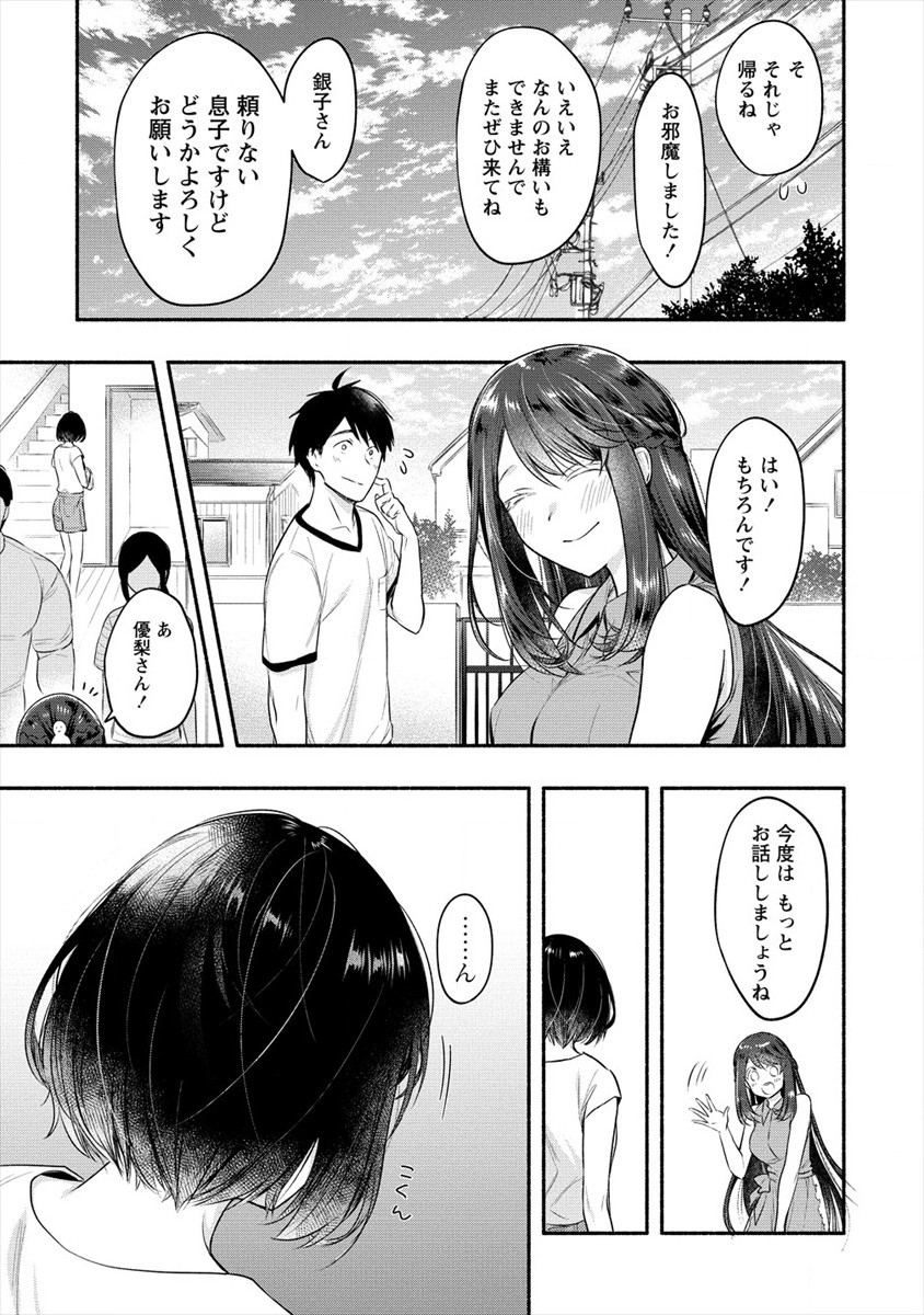 Yuki no Niiduma wa Boku to Tokeaitai Chapter 11 27ページ