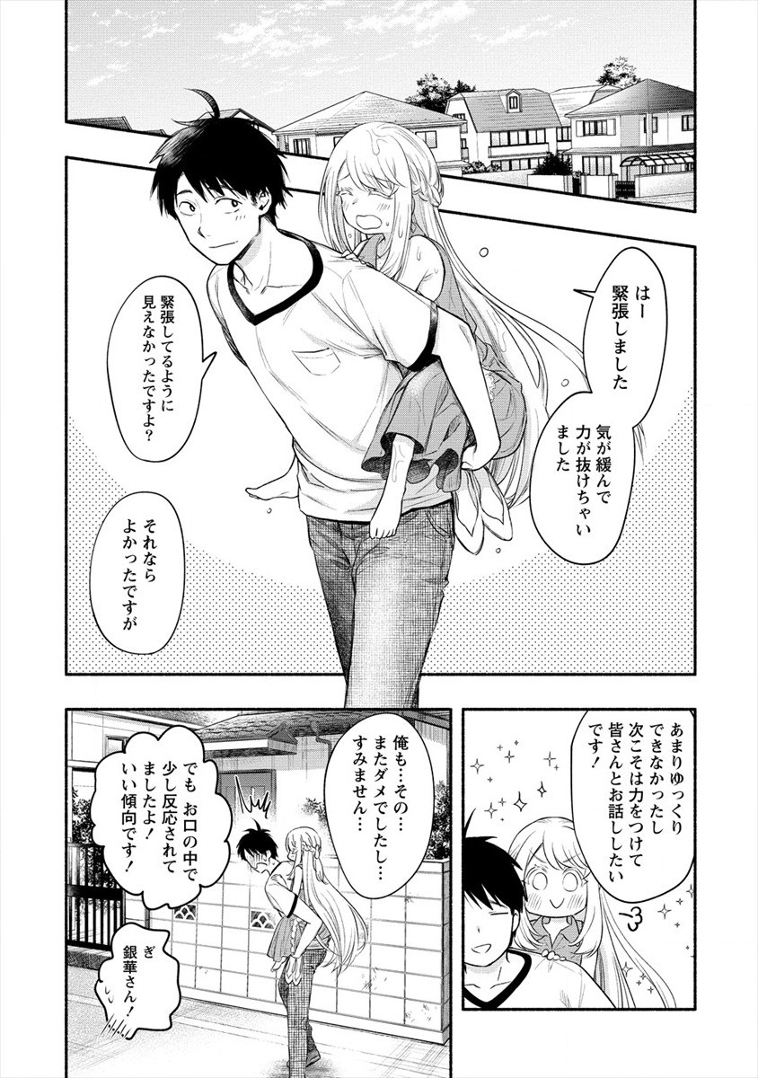 Yuki no Niiduma wa Boku to Tokeaitai Chapter 11 28ページ