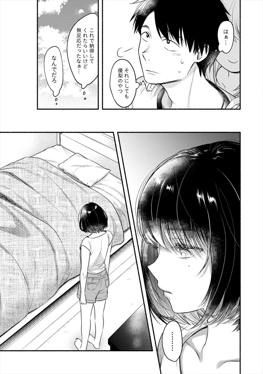 Yuki no Niiduma wa Boku to Tokeaitai Chapter 11 29ページ