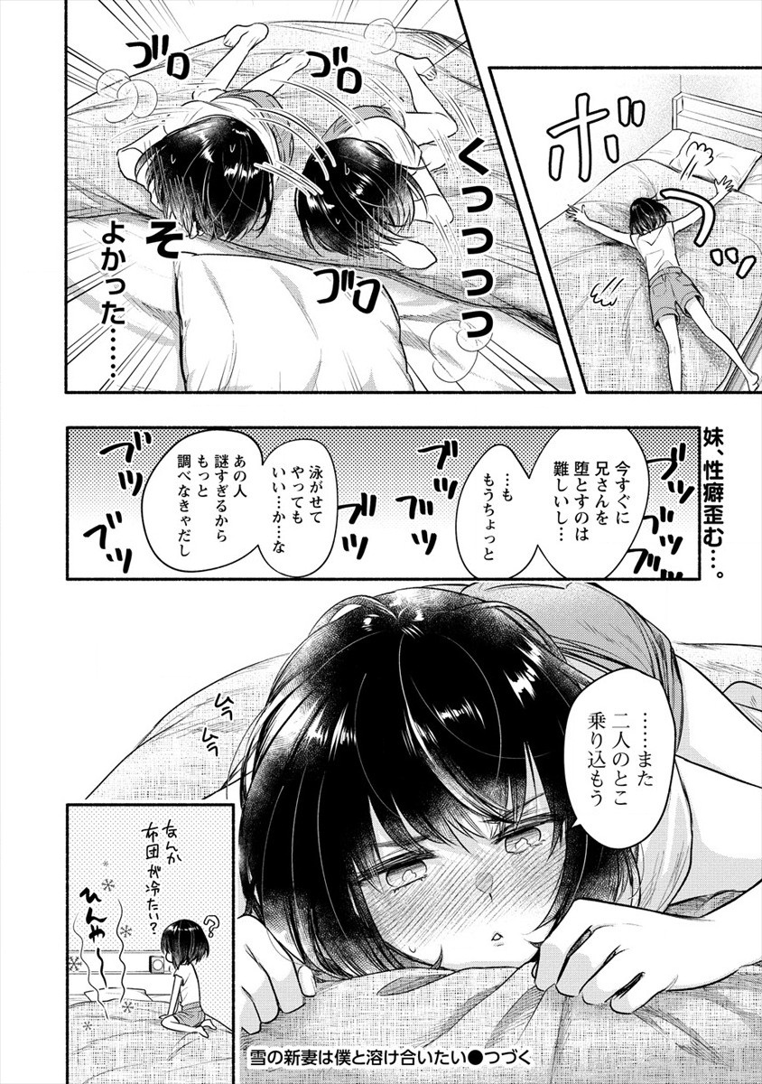 Yuki no Niiduma wa Boku to Tokeaitai Chapter 11 30ページ