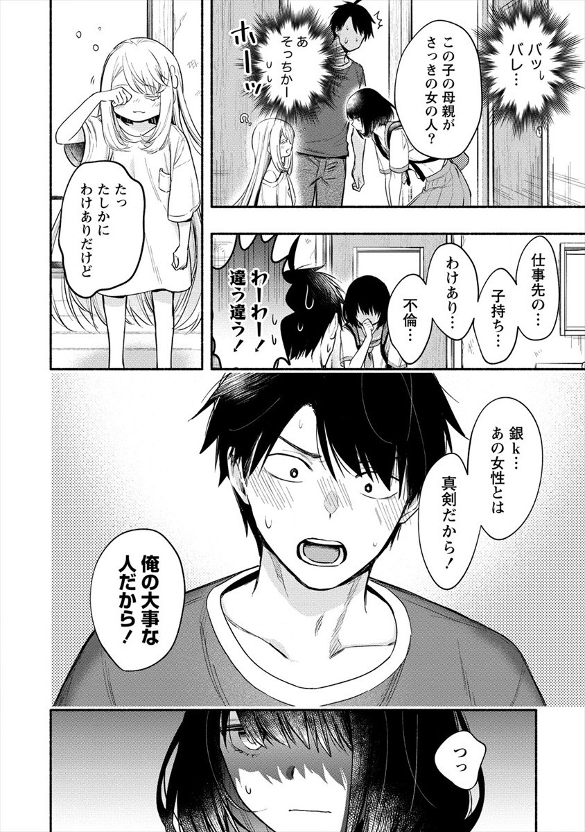 Yuki no Niiduma wa Boku to Tokeaitai Chapter 11 4ページ