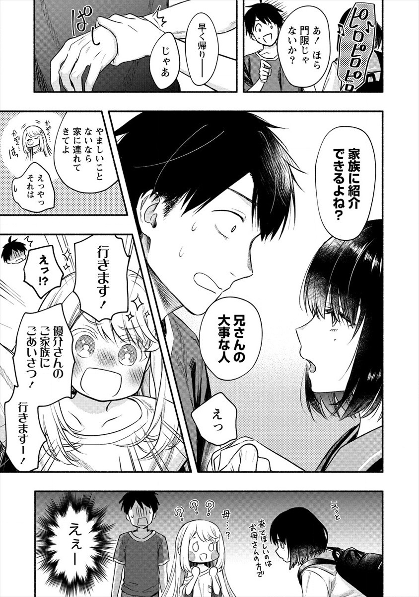 Yuki no Niiduma wa Boku to Tokeaitai Chapter 11 5ページ