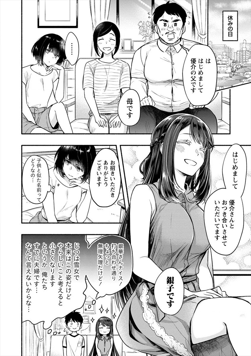 Yuki no Niiduma wa Boku to Tokeaitai Chapter 11 6ページ