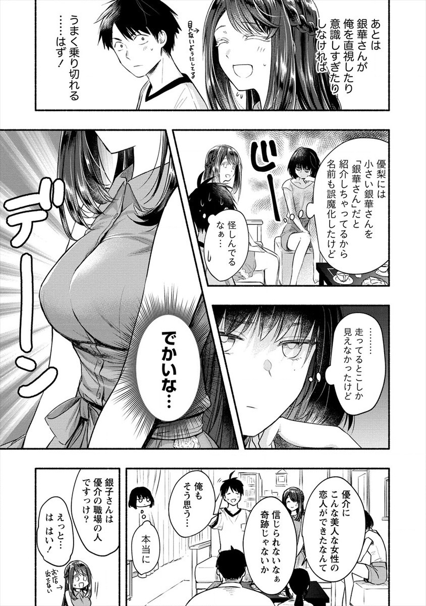 Yuki no Niiduma wa Boku to Tokeaitai Chapter 11 7ページ