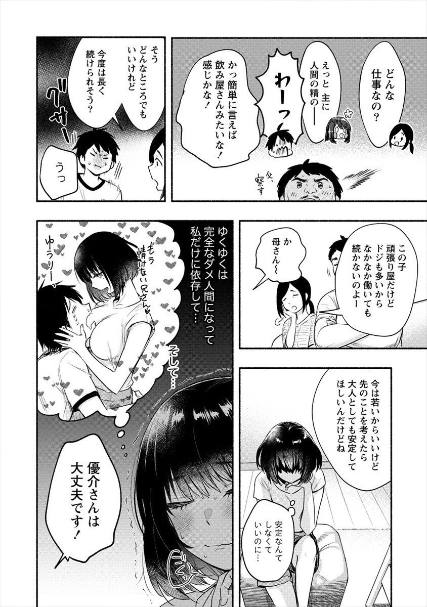 Yuki no Niiduma wa Boku to Tokeaitai Chapter 11 8ページ