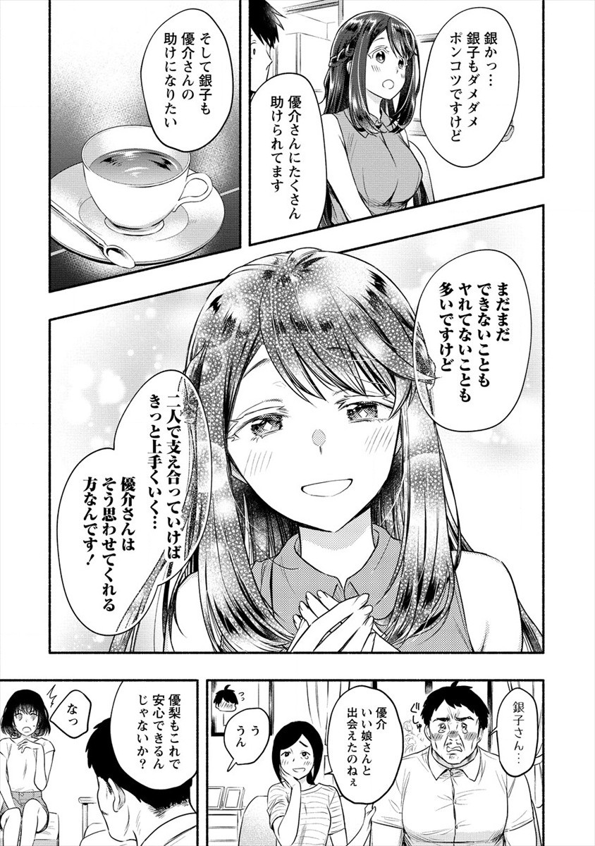 Yuki no Niiduma wa Boku to Tokeaitai Chapter 11 9ページ