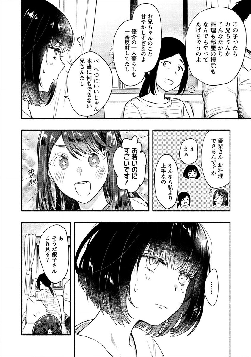 Yuki no Niiduma wa Boku to Tokeaitai Chapter 11 10ページ