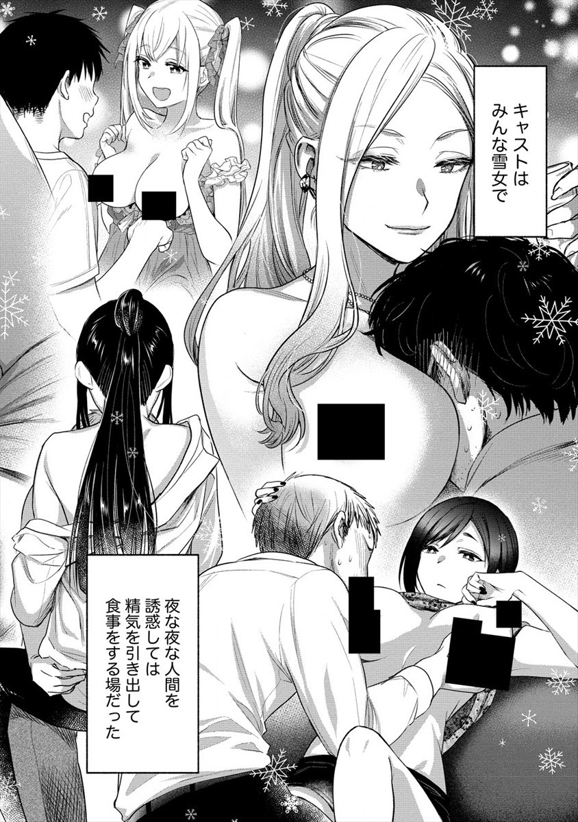Yuki no Niiduma wa Boku to Tokeaitai Chapter 12 2ページ