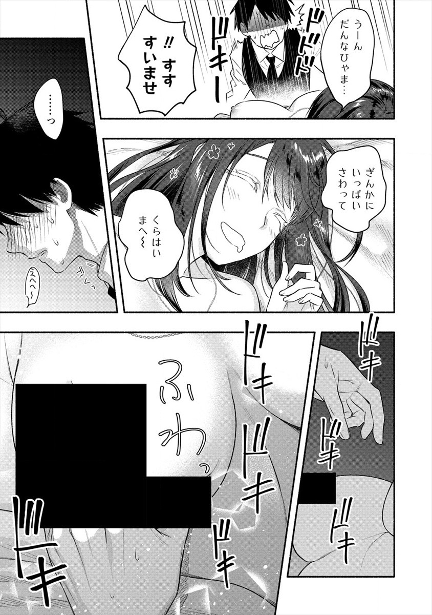 Yuki no Niiduma wa Boku to Tokeaitai Chapter 12 11ページ