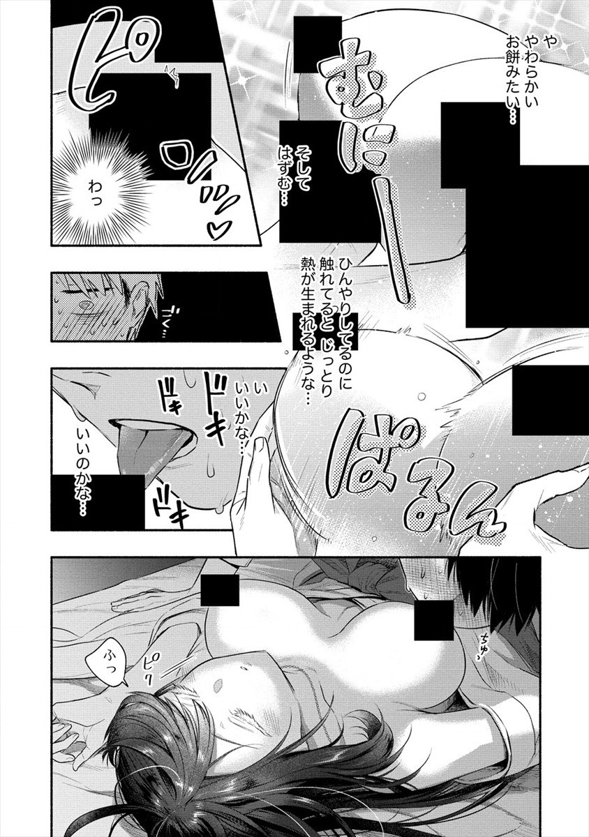 Yuki no Niiduma wa Boku to Tokeaitai Chapter 12 12ページ
