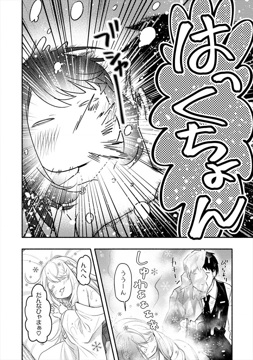 Yuki no Niiduma wa Boku to Tokeaitai Chapter 12 14ページ