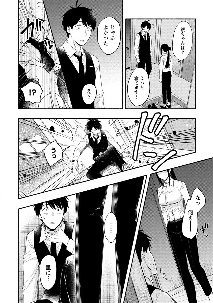 Yuki no Niiduma wa Boku to Tokeaitai Chapter 12 16ページ