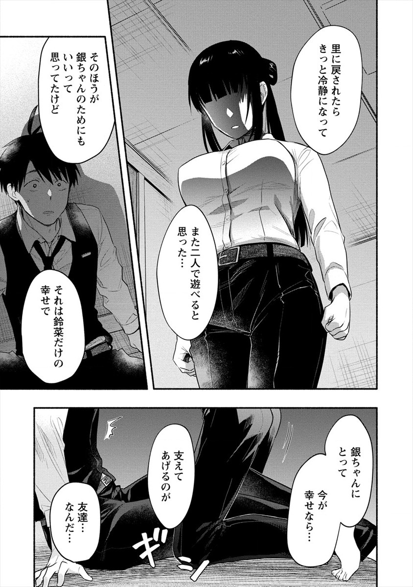 Yuki no Niiduma wa Boku to Tokeaitai Chapter 12 17ページ