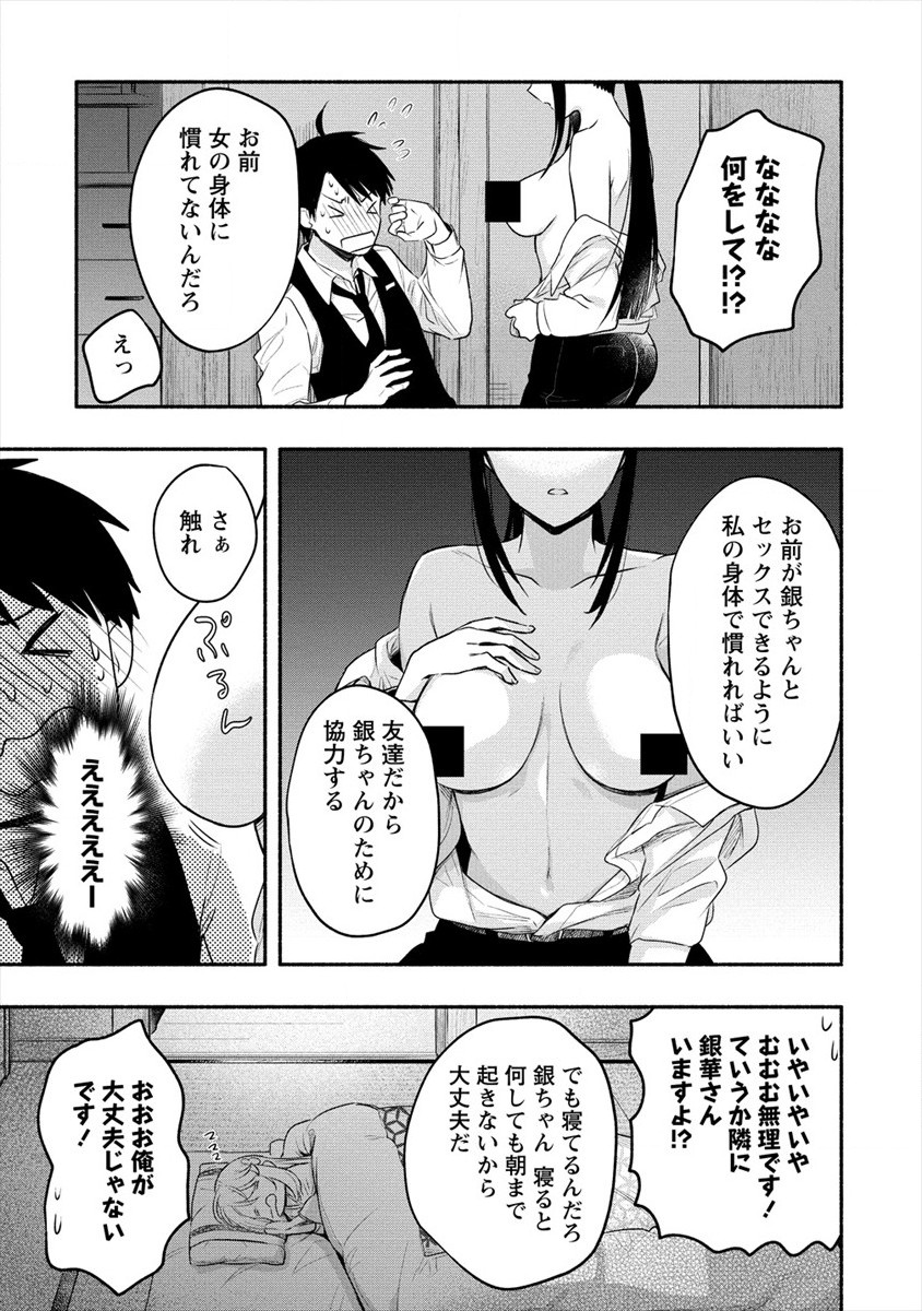 Yuki no Niiduma wa Boku to Tokeaitai Chapter 12 19ページ