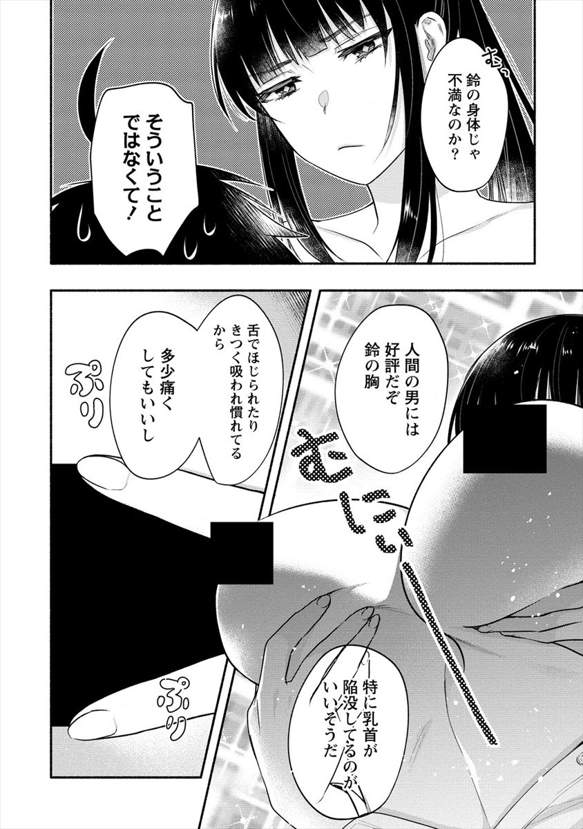 Yuki no Niiduma wa Boku to Tokeaitai Chapter 12 20ページ