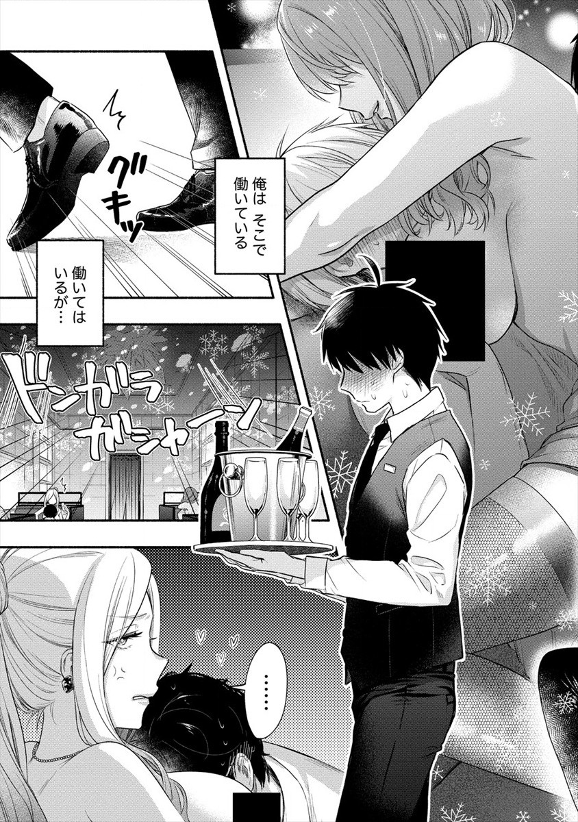 Yuki no Niiduma wa Boku to Tokeaitai Chapter 12 3ページ
