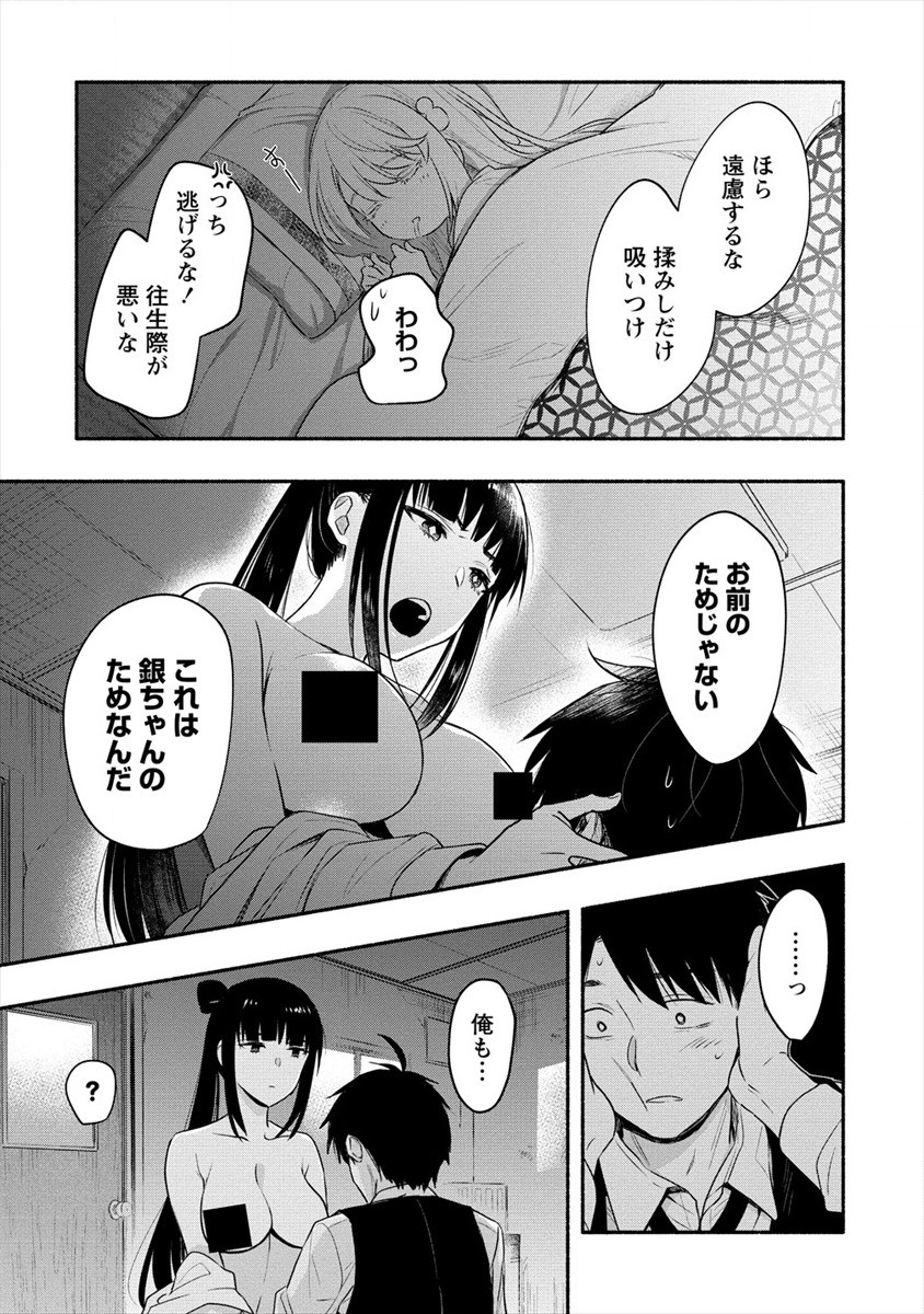 Yuki no Niiduma wa Boku to Tokeaitai Chapter 12 21ページ