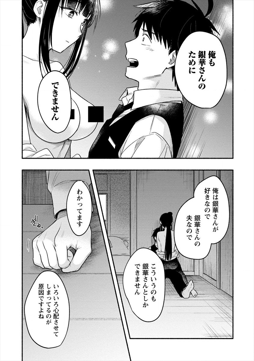Yuki no Niiduma wa Boku to Tokeaitai Chapter 12 22ページ