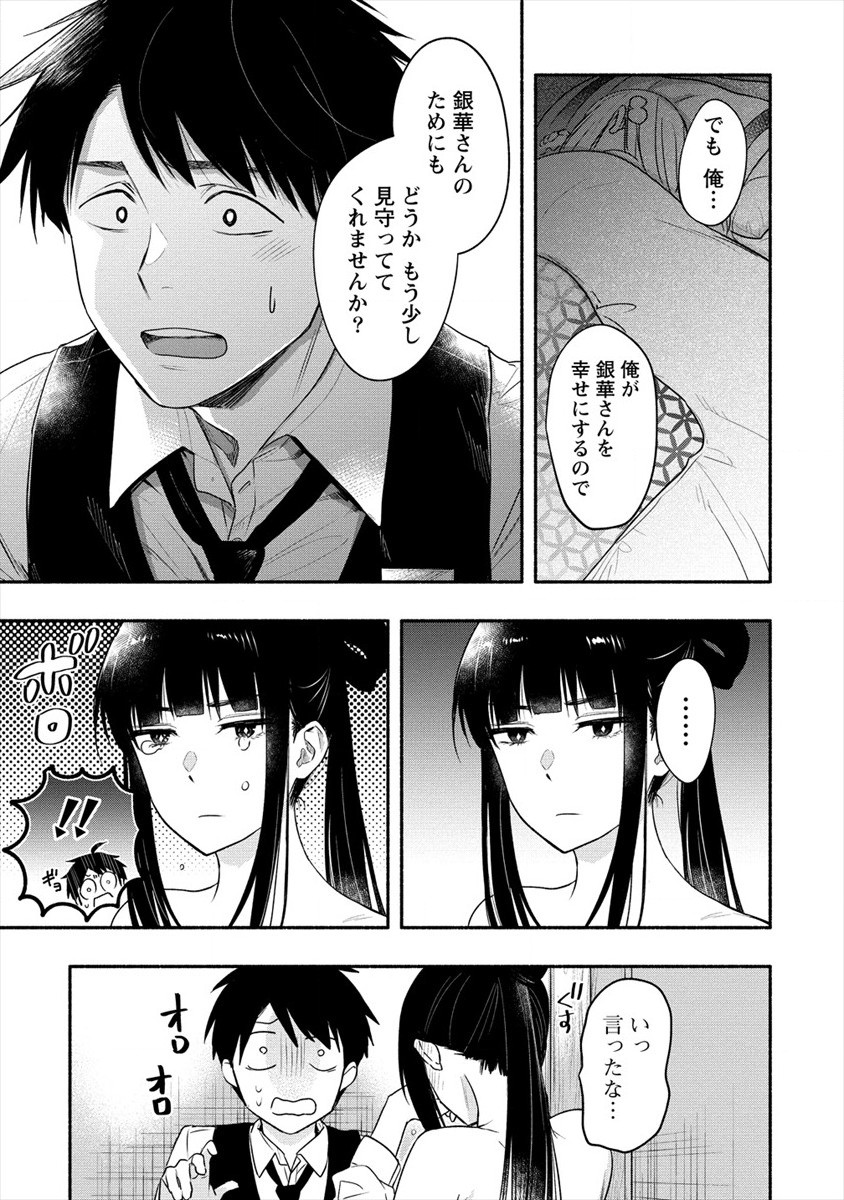 Yuki no Niiduma wa Boku to Tokeaitai Chapter 12 23ページ