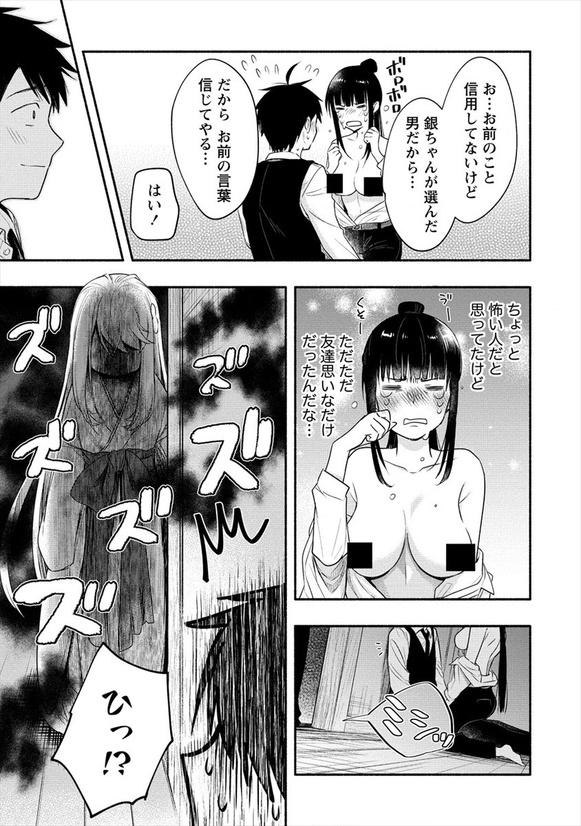 Yuki no Niiduma wa Boku to Tokeaitai Chapter 12 25ページ