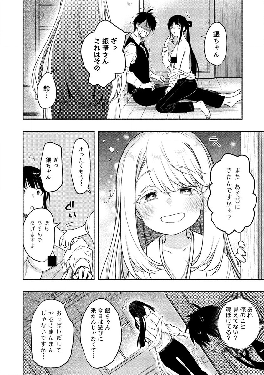 Yuki no Niiduma wa Boku to Tokeaitai Chapter 12 26ページ