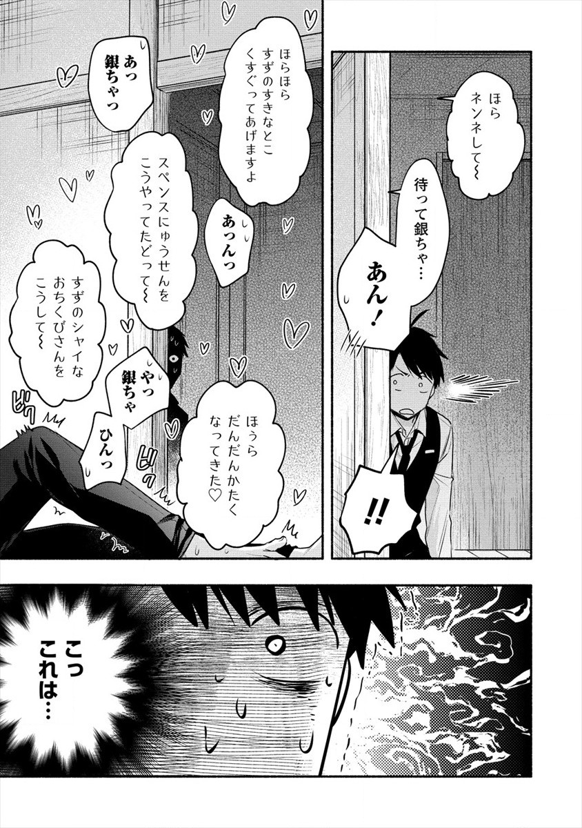 Yuki no Niiduma wa Boku to Tokeaitai Chapter 12 27ページ