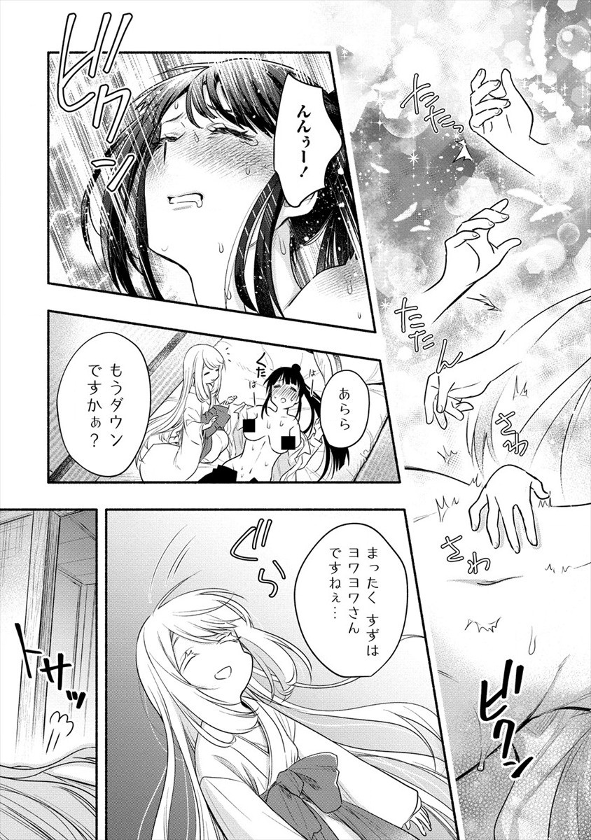 Yuki no Niiduma wa Boku to Tokeaitai Chapter 12 29ページ