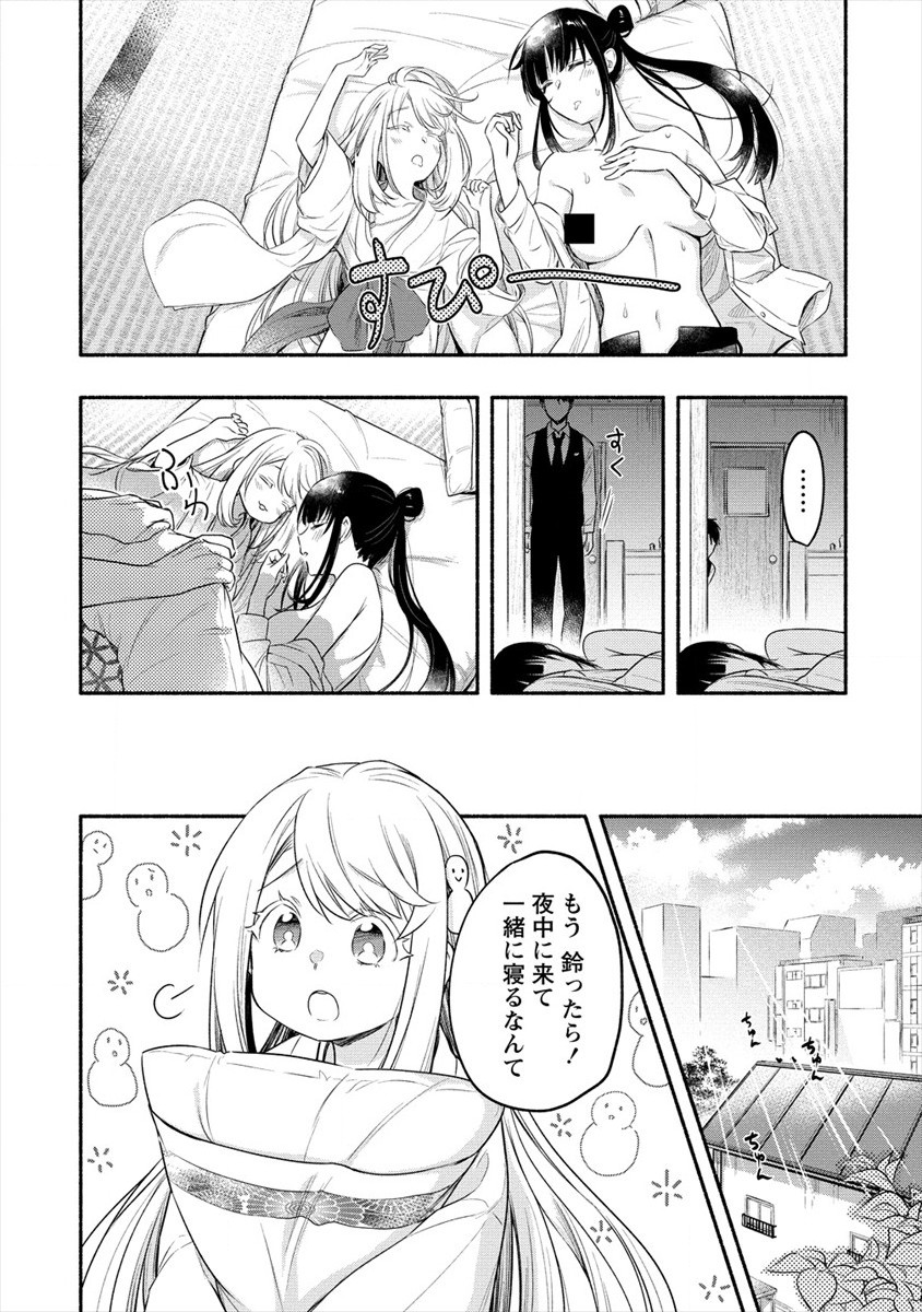 Yuki no Niiduma wa Boku to Tokeaitai Chapter 12 30ページ