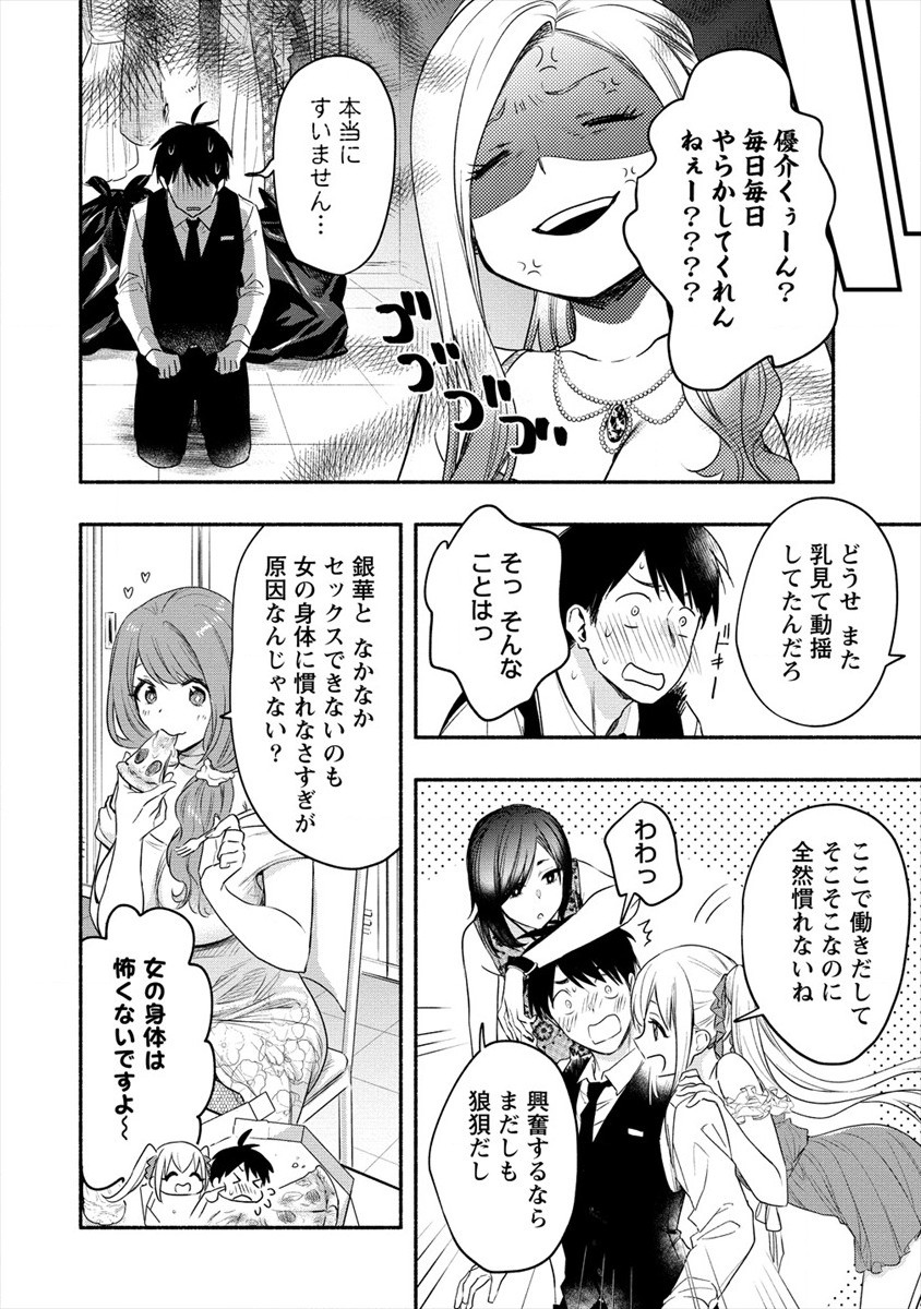 Yuki no Niiduma wa Boku to Tokeaitai Chapter 12 4ページ