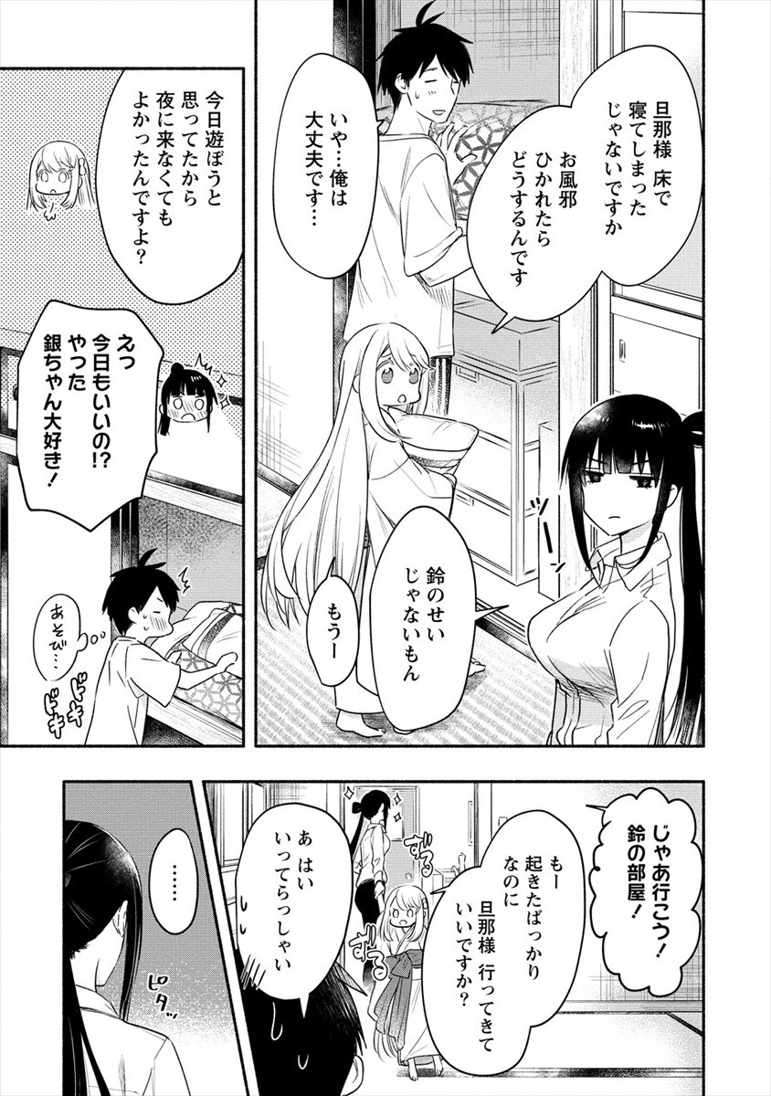 Yuki no Niiduma wa Boku to Tokeaitai Chapter 12 31ページ