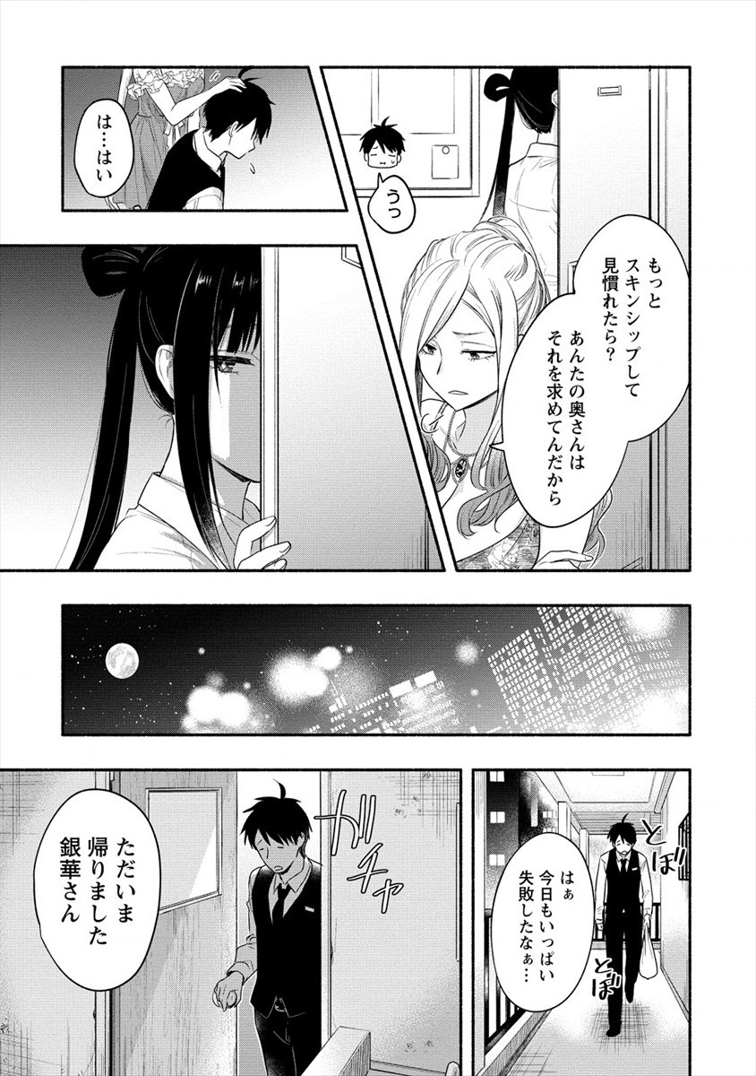 Yuki no Niiduma wa Boku to Tokeaitai Chapter 12 5ページ