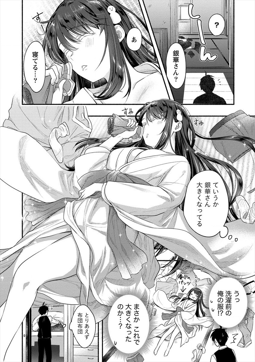 Yuki no Niiduma wa Boku to Tokeaitai Chapter 12 6ページ