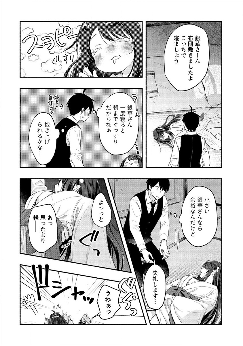 Yuki no Niiduma wa Boku to Tokeaitai Chapter 12 7ページ