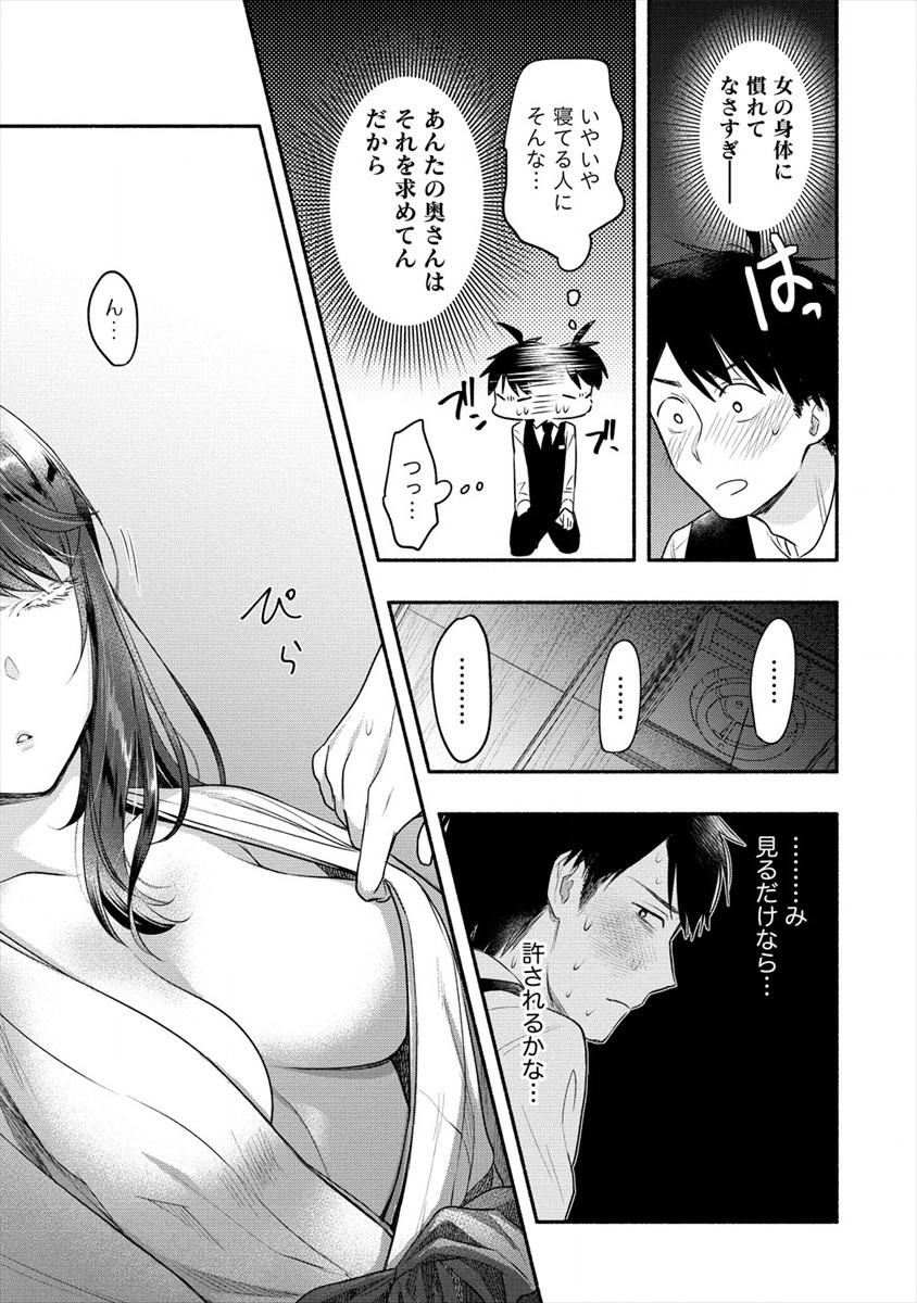 Yuki no Niiduma wa Boku to Tokeaitai Chapter 12 9ページ