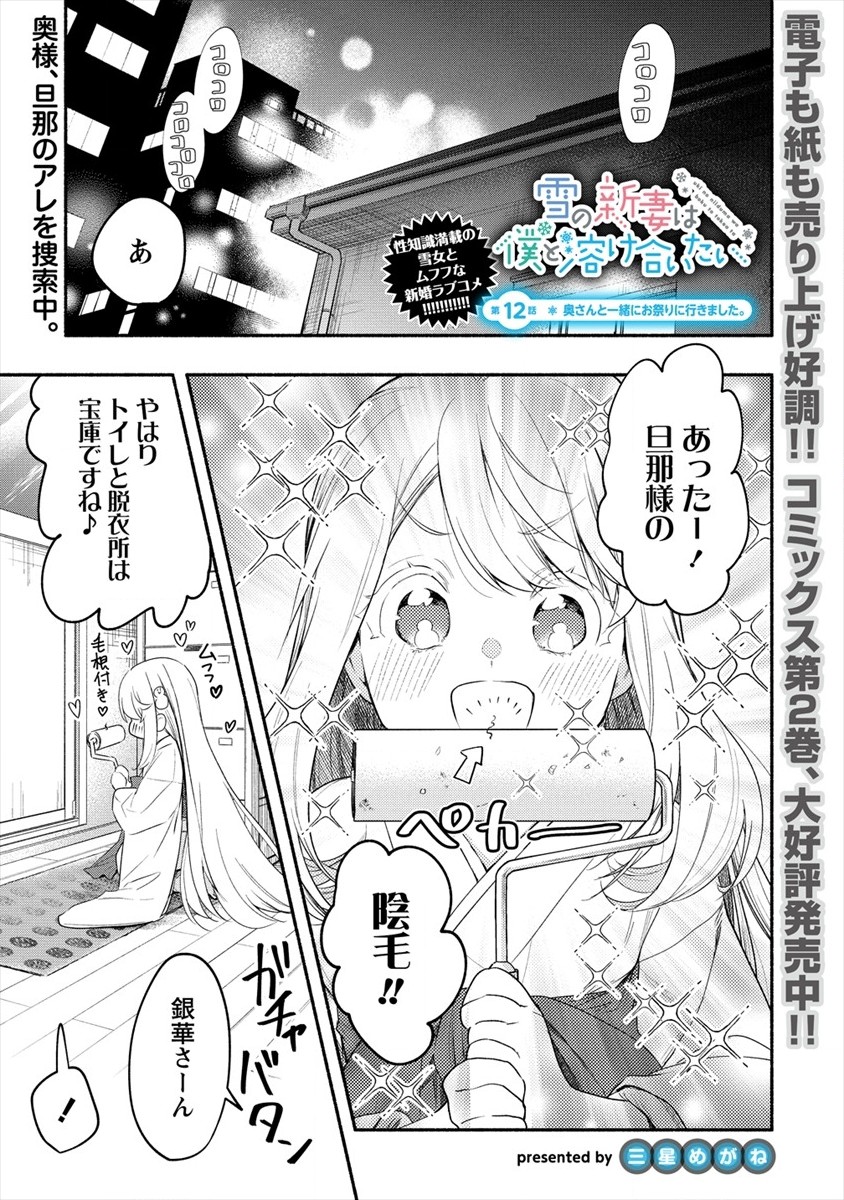 Yuki no Niiduma wa Boku to Tokeaitai Chapter 13 1ページ