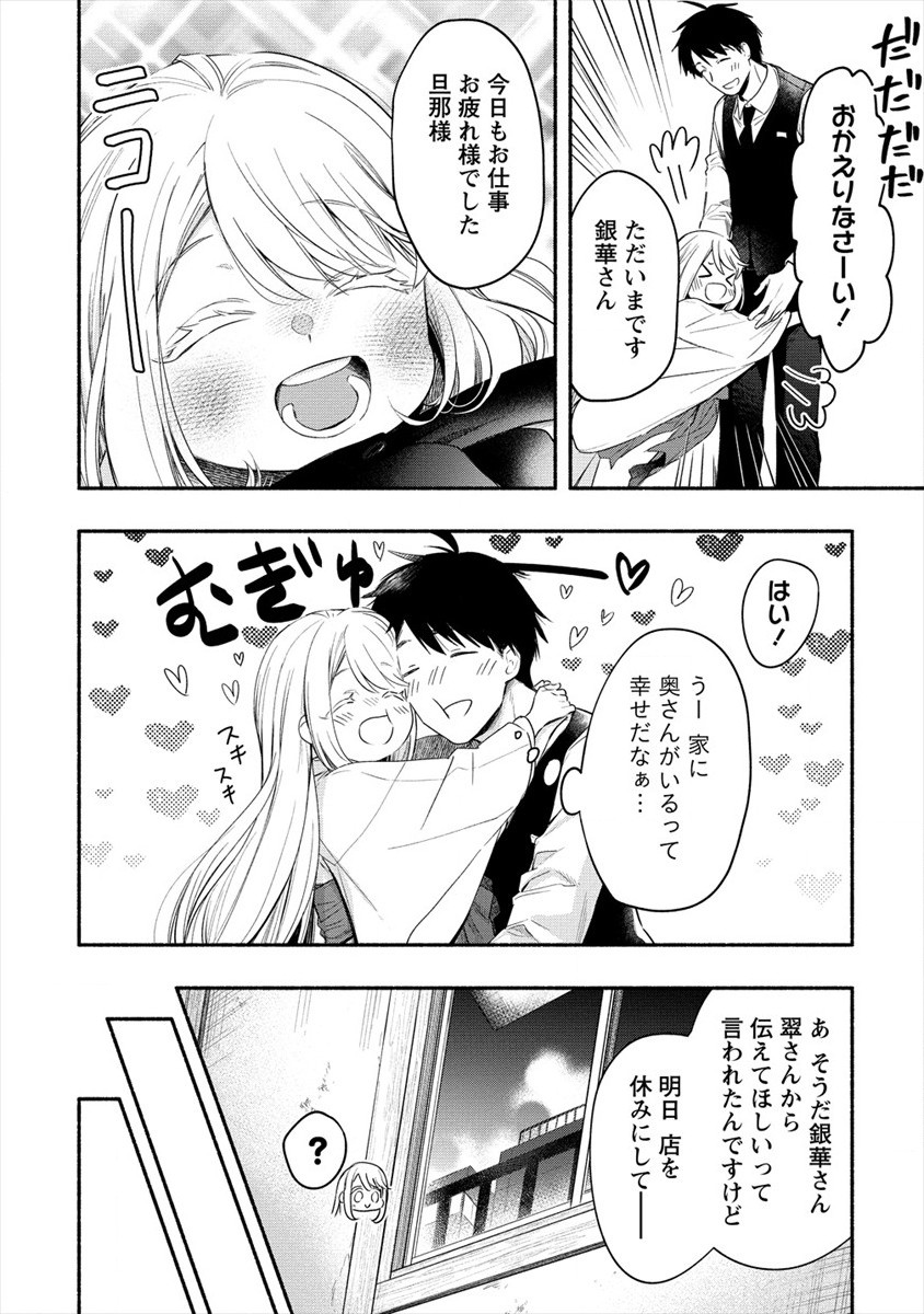 Yuki no Niiduma wa Boku to Tokeaitai Chapter 13 2ページ
