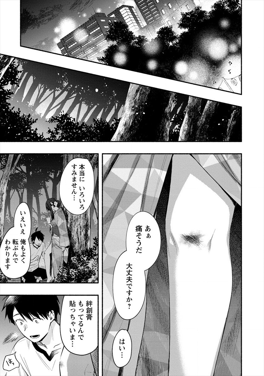Yuki no Niiduma wa Boku to Tokeaitai Chapter 13 11ページ