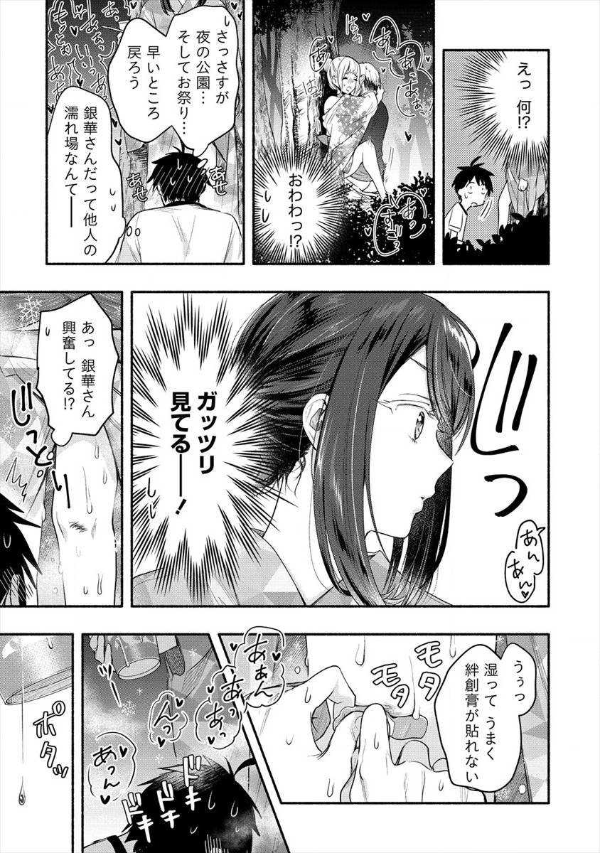 Yuki no Niiduma wa Boku to Tokeaitai Chapter 13 13ページ