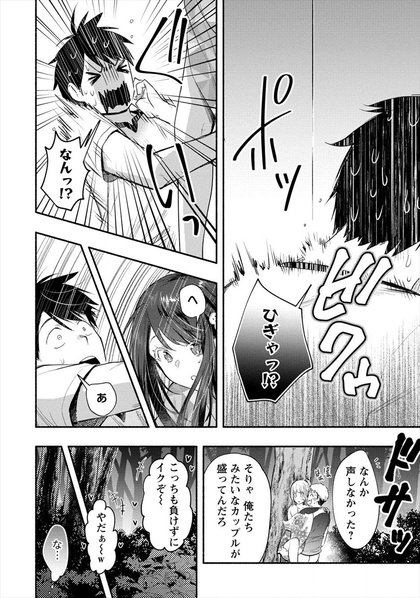 Yuki no Niiduma wa Boku to Tokeaitai Chapter 13 14ページ