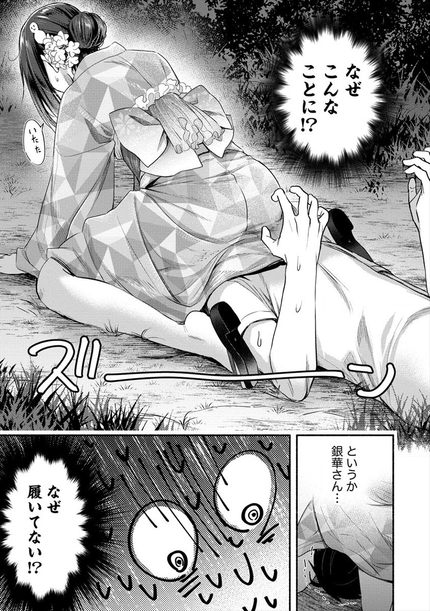 Yuki no Niiduma wa Boku to Tokeaitai Chapter 13 15ページ