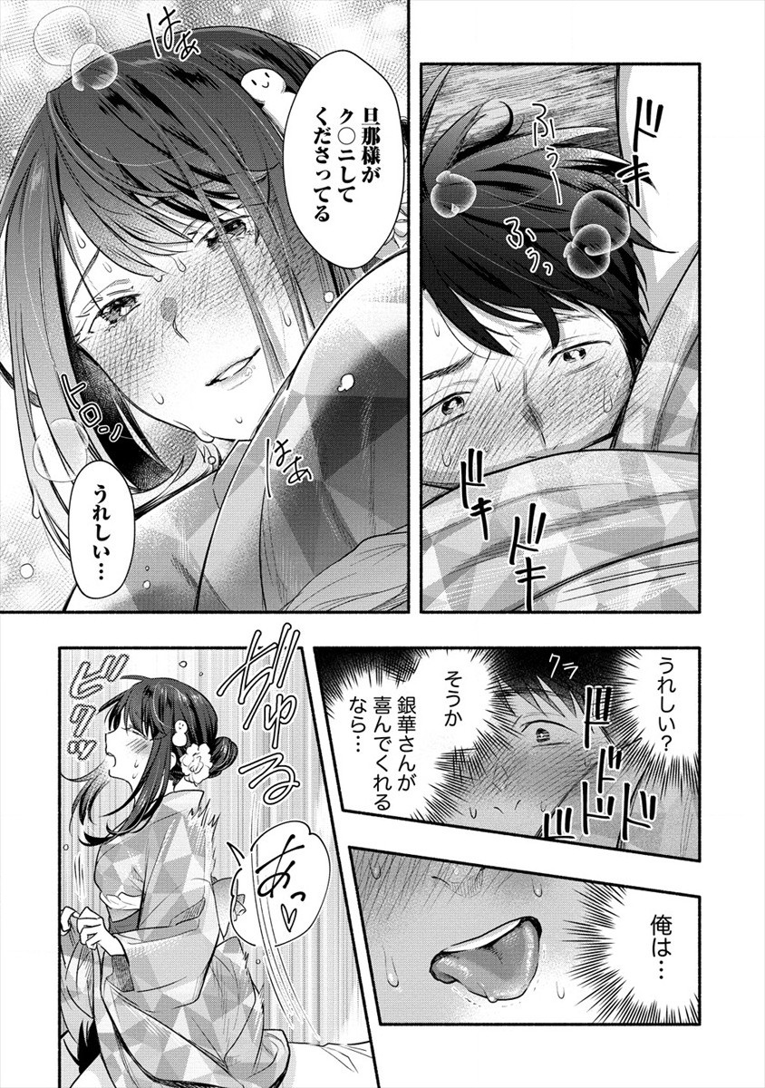 Yuki no Niiduma wa Boku to Tokeaitai Chapter 13 17ページ