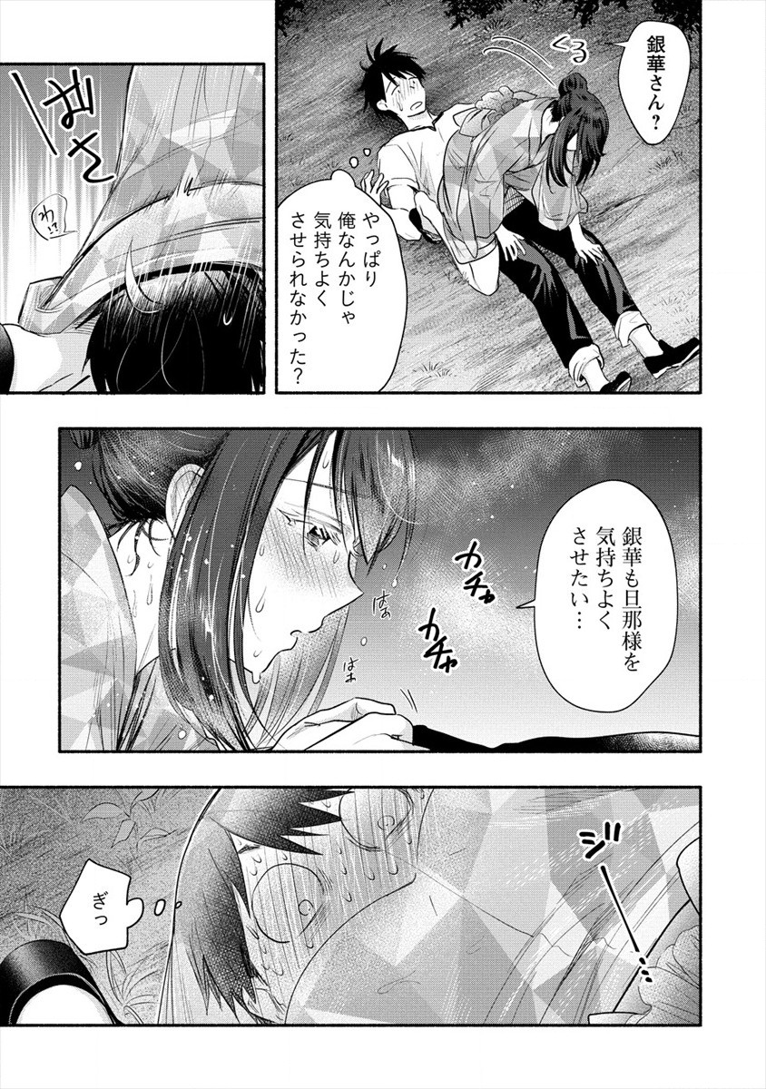 Yuki no Niiduma wa Boku to Tokeaitai Chapter 13 19ページ