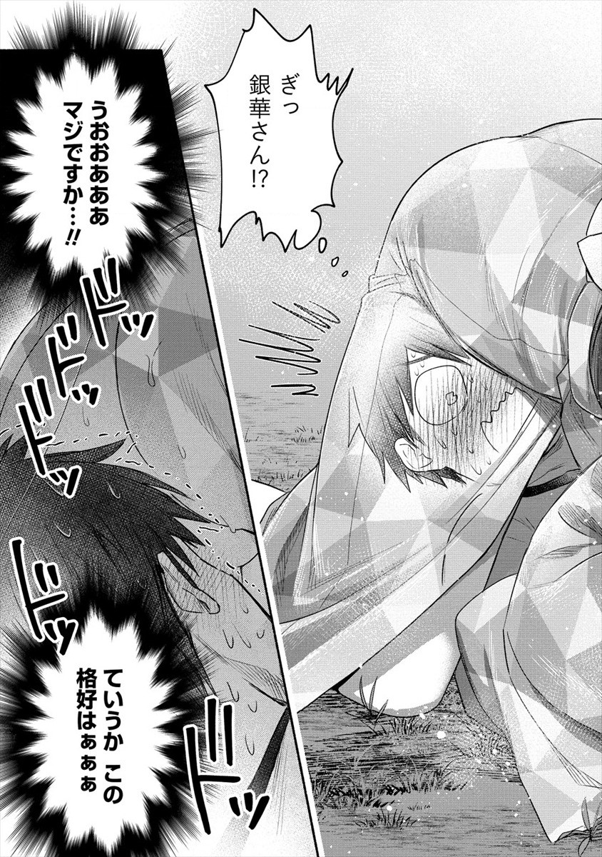 Yuki no Niiduma wa Boku to Tokeaitai Chapter 13 21ページ