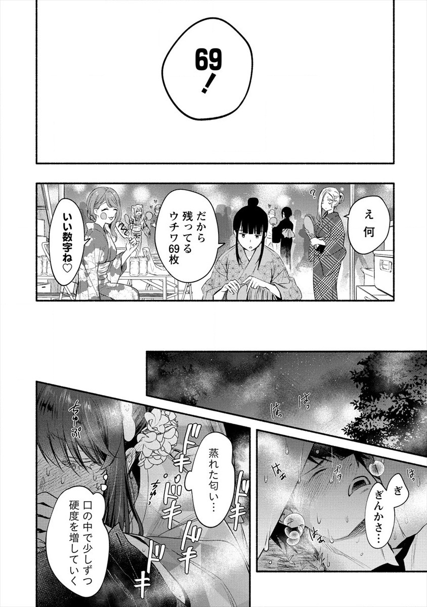 Yuki no Niiduma wa Boku to Tokeaitai Chapter 13 22ページ