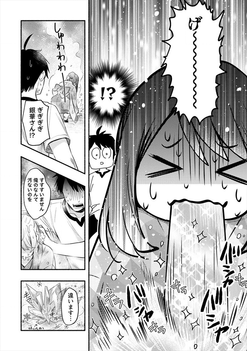 Yuki no Niiduma wa Boku to Tokeaitai Chapter 13 24ページ