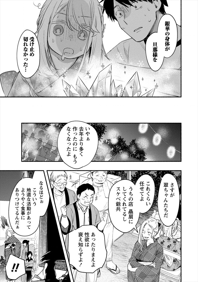 Yuki no Niiduma wa Boku to Tokeaitai Chapter 13 25ページ