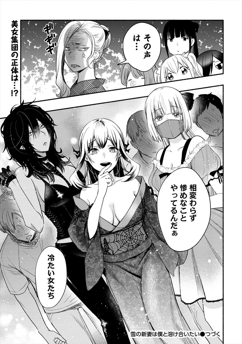 Yuki no Niiduma wa Boku to Tokeaitai Chapter 13 26ページ