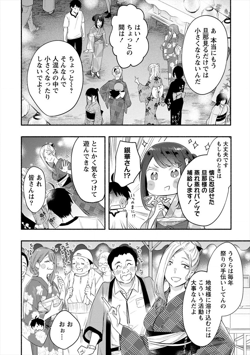 Yuki no Niiduma wa Boku to Tokeaitai Chapter 13 4ページ