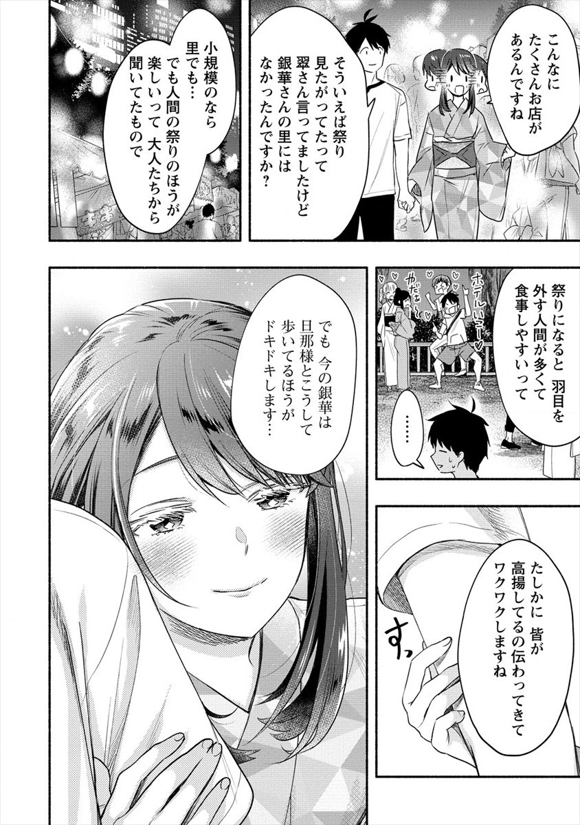 Yuki no Niiduma wa Boku to Tokeaitai Chapter 13 6ページ