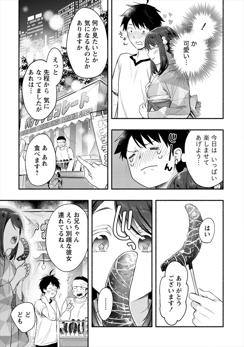 Yuki no Niiduma wa Boku to Tokeaitai Chapter 13 7ページ
